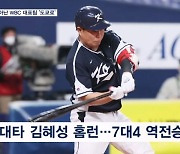 WBC 최종 연습경기서 역전승 "기분 좋게 도쿄 입성"