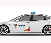 Busan’s taxi-hailing app ‘Dongbaek Taxi’ gains popularity