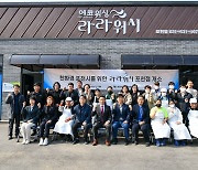 포천시·포천지역자활센터, ‘라라워시 포천점 사업단’ 신규 개소