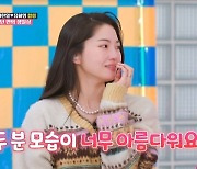 ‘전진♥’ 류이서, 재결합 나한일♥유혜영 손편지에 눈물 “너무 감동”(이번생은 같은편)