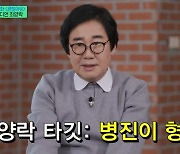 ‘유퀴즈’ 최양락, 전설로 남은 족발사건 “주병진과 야자타임하다 뼈로 얻어맞아”[종합]