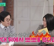 최양락♥팽현숙 러브스토리 공개…"무대 뒤 몰래 뽀뽀" (유퀴즈) [종합]