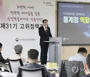 한훈 통계청장, 국장급 간부 대상 통계 특강 진행