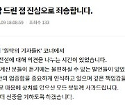 "소·돼지 냄새 난다"…전주 비하 KBS 기자 사과문 올려