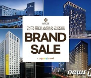 쿠팡, 화이트데이 맞아 롯데호텔 최대 10%할인 특가전