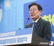 문화예술특별위원회 출범 축사하는 이재명 대표