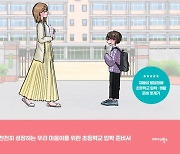 자폐성 발달장애 아이를 둔 부모들의 필독서, '자폐여도 괜찮아, 우린 초등학교 입학한다!' 출간