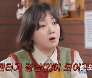 박나래, '먹방' 찍는데 팬티 때문에 '멍' 들어…"팬티가 칼날이 되어 가지고"