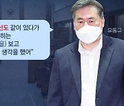 유동규, '428억 약정' 재확인..."이재명 대통령 만들 자금"