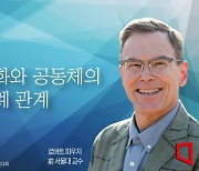 [논단]도시화와 공동체의 반비례 관계