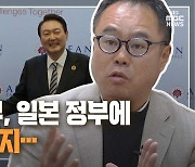 [만나보니] 일본 학자 "한국 정부, 일본 정부에 이렇게까지···"