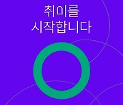 로쉬코리아, ‘오뉴’ 신규 프로젝트 4월 론칭