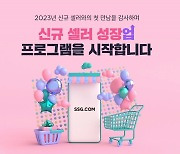 e커머스, 셀러 지원 프로그램 강화