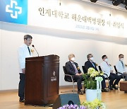 인제대학교 해운대백병원, 김성수 신임 병원장 취임