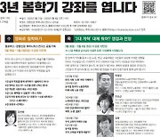 [알림] 경향시민대학 2023년 봄학기 강좌로 초대합니다...후마니타스연구소