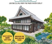 [200자 읽기]  고스게촌, 日 지방재생의 아이콘