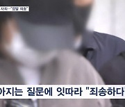 16년 만의 사죄?…택시기사 살인 피의자 "유족께 정말 죄송합니다"