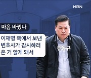 유동규 "한때 이재명 위해 산다 세뇌…지금은 JMS 탈출자 입장"