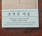 백석 시집을 또다시 읽다