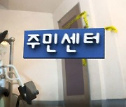 "악취 속 방치" 40대 장애인·70대 노인 숨진 채 발견