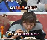 이수지, 6년전 썸남 유민상과 재회 "이렇게 만날 줄 몰랐지?"('맛녀석')