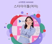 레드벨벳 아이린, 스타랭킹 女아이돌 4주 연속 1위 '독주'