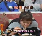 이수지, 문세윤 하차한 '맛있는 녀석들' 첫 게스트..6년만 출연