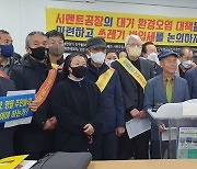 '시멘트공장 소성로 환경기준 강화해야' 제천·단양 환경단체 기자회견