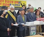 '시멘트공장 소성로 환경기준 강화해야' 제천·단양 환경단체 기자회견