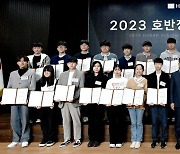 2023 호반장학금 전달식