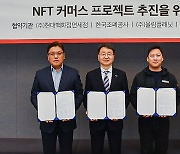 현대百면세점, NFT 아트작품 제작·판매위해 다자간 업무협약