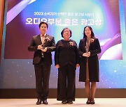 동아오츠카 '2022 오란씨송', 소비자가 선택한 좋은 광고 수상