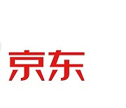 中 유통공룡 징둥, 작년 4분기 매출 7% 증가 그쳐… 소비 회복 언제쯤