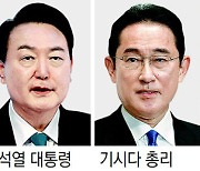 기시다 하반기 방한 조율… 尹 방일후 셔틀외교 복원