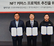 현대백화점면세점, 디지털 커머스 차별화 나선다…“NFT 콘텐츠 확대”