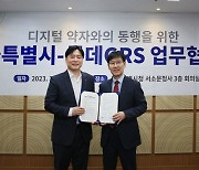 ‘디지털 약자와 동행’…롯데GRS, 서울시와 맞손