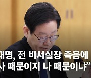 이재명 경기지사 때 초대 비서실장, 숨진 채 발견…극단선택 추정