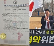 “그 노회 해체” 세종시 일장기 목사 소속 교단의 결단