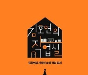 종이 펼쳐 글감 기다리지만 말고 … 당신이 찾아나서라