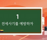 원희룡의 '전세사기' 예방책..."싸고 좋은 물건은 없다"