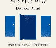 인간이 AI를 통해 배우는 ‘올바른 결정’[북리뷰]