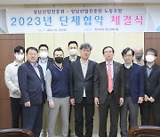 성남산업진흥원–노조, 2023년 단체협약 체결