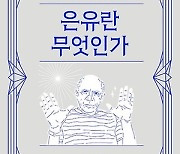 은유를 학습할 수 있을까?