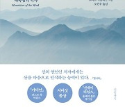 [북스&] '세상의 지붕' 향한 사투, 그들은 왜 산에 오르는가