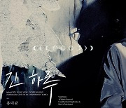 홍대광, 이승철 '긴 하루' 리메이크 음원 공개 '슈스케4' 감동 전한다