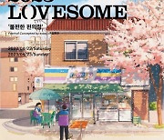 이적→비투비, '2023 러브썸(LOVESOME) 페스티벌 2차 라인업 발표