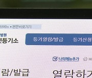 보증금 못받아 불안...세입자들 '이곳'으로 달려갔다