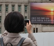 ‘그들이 지킨 바다’… 서해수호의 날 기념 꿈새김판