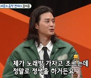 ‘미우새’ 김지훈 “박효신과 절친, 노래방 가자고 조르면 정색”[종합]