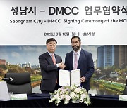 성남시·UAE DMCC, 디지털·메타버스 기업 중동진출 맞손